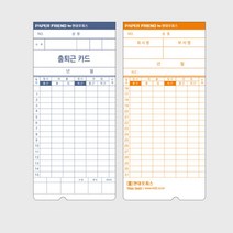 출퇴근 기록관리 6란 기록카드 EF-5600용 출석카드 출근카드용지 직원출퇴근카드 출퇴근관리 문구 근태카드