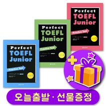 Perfect TOEFL Junior 퍼펙트 토플 Practice Test Book 1 2 3 + 사은품 증정, 레벨 2 + 사은품 증정