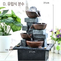 6type 실내분수대 천연가습 미니 분수대 인테리어 집들이 개업 선물 물 사무, D.유럽식분수(21x18.5x31cm)
