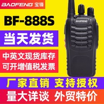보봉 무전기 민용 50킬로미터 보봉 BF-888S 무선 고성능 야외 휴대용 통신 설비, default