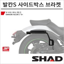 샤드 VULCAN S 15-22 사이드박스 브라켓 K0VL65IF SHAD 탑박스 모토캠핑 투어링