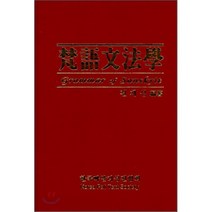 범어문법학, 한국빠알리성전협회