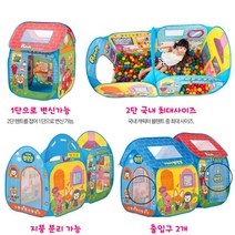 1단 2단 변신형 볼텐트 유아 트윈 텐트 놀이 하우스 2살아기선물 3세