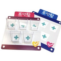 유치원 어린이집 환경꾸미기 - 물약 아크릴 투약함 핑크