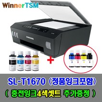 WinnerTSM / 삼성 SL-T1670 정품무한 + 호환충전잉크4색 추가증정, SL-T1670 (무선X)