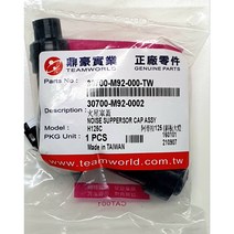 SYM GTS125EVO 플러그 캡 (OEM) 30700-M92-000-TW, 1개