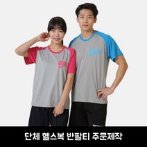 헬스복 나그랑배색 쿨론티 주문제작 단체복 유니폼 헬스장 운동복