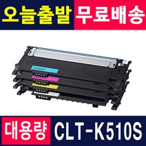 반납clt-k510s 재구매 높은 제품들
