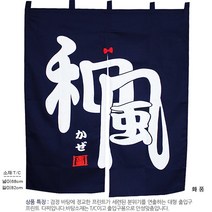 [ UJN27 ] 곤색/남색/화풍/2폭/일식/일본/식당/스시전문점/횟집/초밥집/커튼/출입구다찌/노렌/노랭이