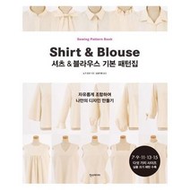 웅진북센 셔츠 블라우스 기본 패턴집 자유롭게 조합하여 나만의 디자인 만들기, One color | One Size@1