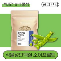 식사대용 식물성 단백질 쉐이크 보충제 700g 1팩 효능 소이프로틴 비건프로틴 헬스