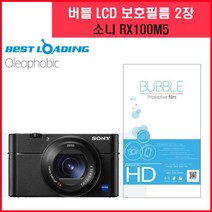 [RA†]버블 LCD 액정필름 올레포빅 2장 소니 RX100M5 카메라 보호 용품 디카▨_ea, 벫▤선택없음, ε본상품ε