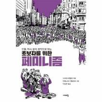 웅진북센 초보자를 위한 페미니즘 인물 역사 철학 명작으로보는, One color | One Size@1