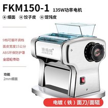 만두피 만두만들기 준며느리전동압면기소형가정용상용국수기스텐전동식밀면기만두피기, 10 微형压面机（한가지 면만 신중하게 촬영）
