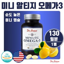 식약처 인증 알티지 오메가 쓰리 130캡슐 혈행 개선 남성 여성 중년 노인 노년 시니어 부모님 수험생 군인 고시생 회사원 주부 중학생 고등학생 고등학생 고3