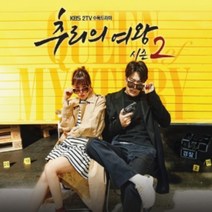 미개봉CD) (KBS 2TV 수목드라마) 추리의 여왕 시즌2 OST (Digipack)