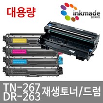 브라더 TN-267 재생 토너 드럼 DR-263 HL-L3210CW DCP-L3551CDW MFC-L3750CDW, 노랑재생드럼