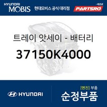 배터리 트레이 (37150K4000) 더뉴 니로 전기차 코나 전기차