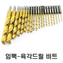 편한손 육각드릴비트 5mm