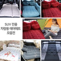 (골져스) 자동차 투싼NX4 싼타페TM GV 70 80 스타리아 쏘렌토 팰리세이드 SUV 전용 차박 캠핑 에어매트 필수 어린이 침대 여행 나들이 쿠션 베개 매트리스 차량 용품, Gg_3.배색 스웨이드, Gg_B타입-스웨이드브라운