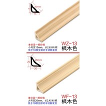 PVC 삼각형 라인 몰딩 굽도리 걸레받이 몰딩 쫄대 교체 광폭 와이드 모서리 보호대 마감재 셀프 장식 인테리어, 20mm, (13색) 메이플색