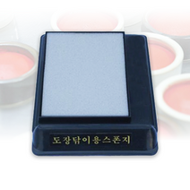 도장닦이 세트 인주닦이 (도장 사용후 인주 및 도장 밥 제거)