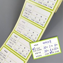 [소행섬] 유통기한 롤스티커 (유포지) 라벨스티커, 10팩