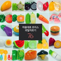 마음대로 초이스 과일자르기 78종, 63조리도구세트