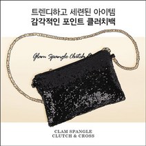 파우치 글램 스팽글 클러치 크로스 클러치백 여성가방 핸드백 스팽글파우치 _daydm