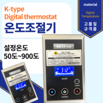 온도조절기 50도-900도 k-타입 써모스타트 온도센서, 1개