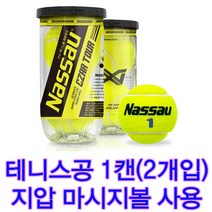 짜르테니스공 낫소캔 다리마사지 종아리지압볼 안마볼