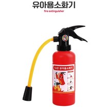 어린이집 소방관체험 물총놀이 소화기 장난감 아들선물 바닷가 영유아 남자조카