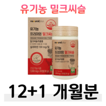 프리미엄 유기농 밀크씨슬 실리마린 밀크시슬 하루한알 직장인 회사원 오가닉 원료 사무직 현장직 회식 야근 출장 업무 피곤한 간 건강 도움 버스 택배 택시 배달 운전 기사 홈쇼핑 비교, 13통, 1000mg x 30정 (하루 1정), 30정