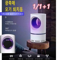 1/1+1 광촉매 모기퇴치등 모기퇴치기 포집기 포충기 led 모기 퇴치등 usb 모기퇴치기, 모기 퇴치등(usb충전)*1+1