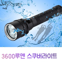 스쿠버 라이트 LED 잠수랜턴 수중 방수 다이버 스킨스쿠버 랜턴 3600루멘 9020, 3