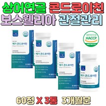 상어연골 콘드로이친 보스웰리아 추출 해조칼슘 분말 건강 관리 성인남녀 업무과다 직장인 관절건강 남녀노소 관절연골 노인분 50대 60대 70대 어르신 부모님 성장기 청소년