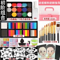 페이스페인팅 물감 페이스 얼굴 할로윈 키트 메이크업, 42 초보자 세트 디스크 + 10 그리드 3 피스 수납