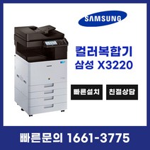 인천 MultiXpress SL-X3220 컬러복합기 유지보수 및 설치비 무료제공