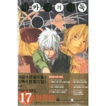 히카루의 바둑 17(완전판), 서울문화사