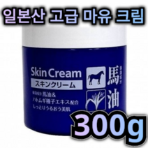 일본 산 직수입 마유 스킨 크림 300g 대용량 페이스 바디 겸용 건조 피부 수분 보충 진정 미백 보습 흡수 력 좋은 저분자 히알루론산 수용성 콜라겐 말 기름 율무 남성 여성 건성, 2개 / 600g