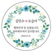 디자인요나 (3+1 당일출고)웨딩 결혼 청첩장 답례 감사 63.7mm_12개 주문 제작 광택아트지 스티커, 12개입, 웨딩문구_01