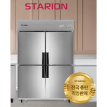 스타리온 업소용 냉장고 영업용 45박스 모음 / 식당용냉장고 상업용냉장고, 1/2수직 SR-E45B2FV(유광메탈)