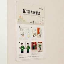 고층건물 완강기 안내판 비상탈출기구 사용법 표지판 꽂이 접착식 A4 1P