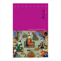 샤나메-5(아시아클래식) + 미니수첩 제공, 아볼 카셈 피르다우시