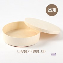 친환경 나무 도시락용기 원형 대 25개입 나무뚜껑, 1개, 25개