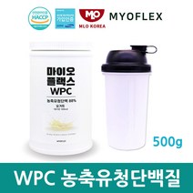 식약처인증 균형단백질 mbp 유단백추출물 가루 분말 저분자 엠비피 우유 파우더 쉐이크 보충제 프로틴 농축유청 류신 bcaa 아침 식사대용 뼈 건강 엔 남성 여성 노인 식약청 해썹, WPC 농축유청단백질 요거트, 500g