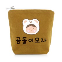 세맘스 주문제작 약파우치, 브라운곰돌이모자 약