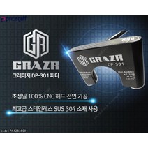 중고 GRAZR 그레이저 DP-301 프리미엄 퍼터 100% FULL CNC 초정밀 가공 SUS 304 스테인레스, 없음