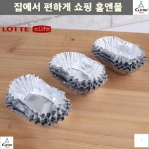 컵케익 홈카페 홈베이킹 카스텔라 베이킹컵 쿠킹컵 종이호일 빵틀