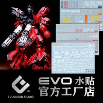 EVO데칼 SPGK3 MG 사자비 GK 컨버전 UV 형광 프라모델 건담 에보데칼
